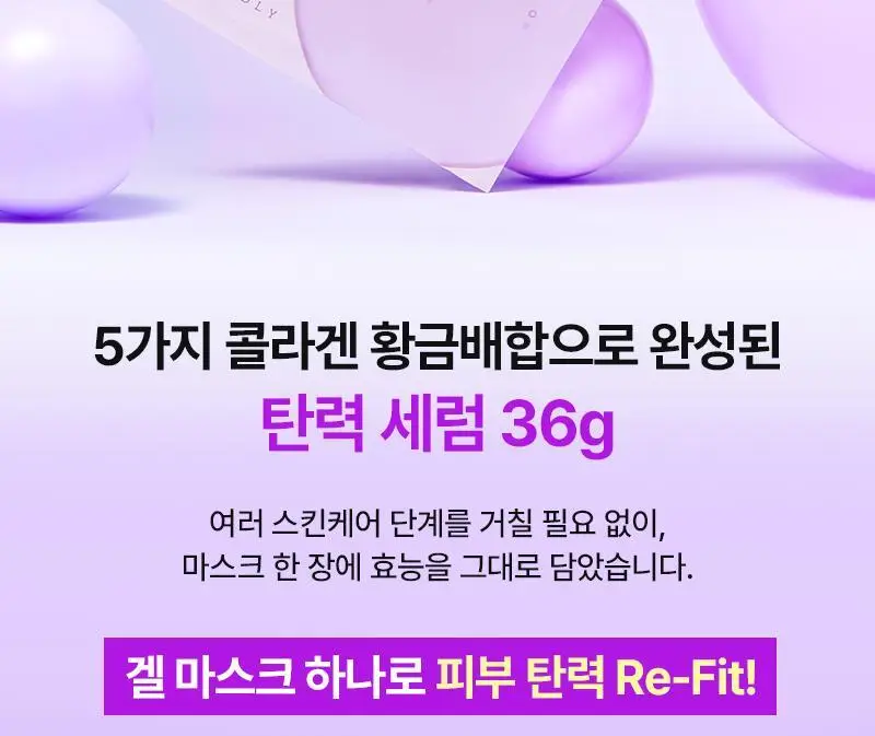 [1등 마스크 / 에센스 한병팩] 니들리 레티핏 콜라겐 겔 마스크 4매 상세페이지 9